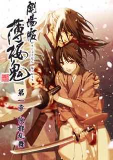 Hakuouki Movie 1: Kyoto Ranbu